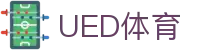 ued体育（中国）官方网站 - 体育赛事一触即达 · UED SPORTS